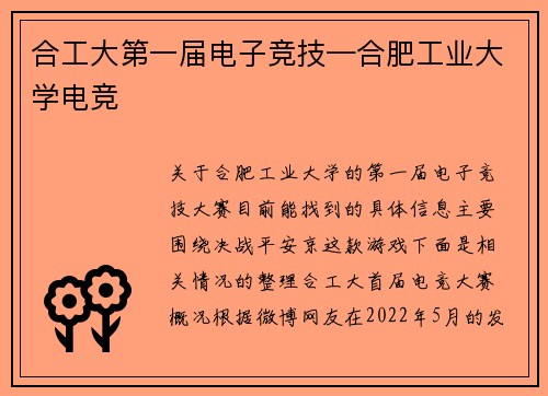合工大第一届电子竞技—合肥工业大学电竞